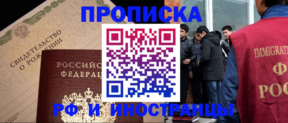 прописка ребенка в Южноуральске