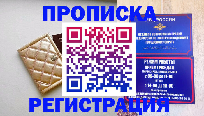 прописка от собственника в Южноуральске